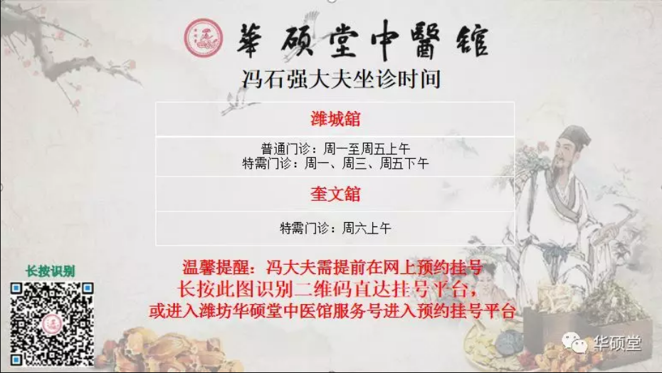 华硕堂中医馆的坐诊医师将陆续开诊复诊,望各位患者注意以下事项:若